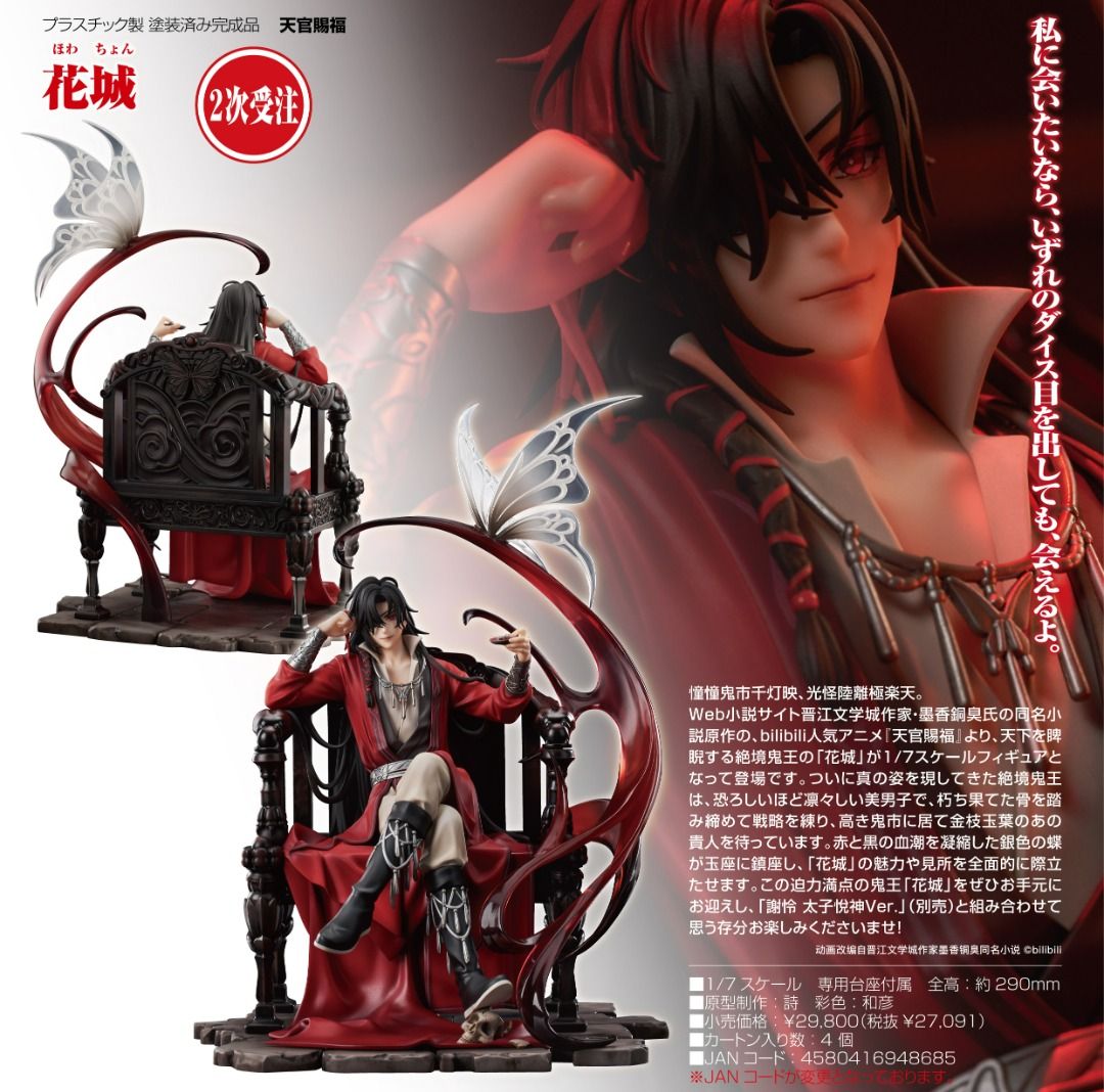 天官賜福 スケールフィギュア 花城 GOODSMILECOMPANY Amazon | 天官賜福 花城 1/7スケール プラスチック製 塗装済み