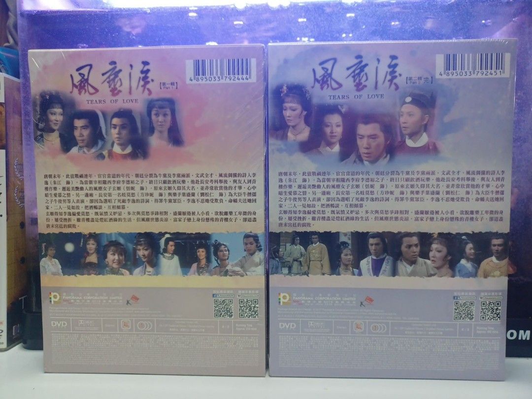 (全新) 麗的 亞視熄日情 ~ ATV劇集 風塵淚 DVD 朱江 恬妮 劉松仁, 興趣及遊戲, 音樂、樂器 & 配件, 音樂與媒體 - CD ...