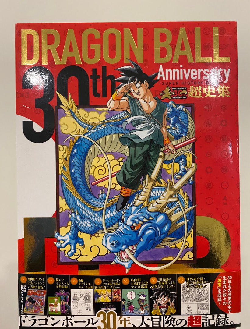 Dragon Ball 30th Anniversary Super History Book 七龍珠30週年紀念超史集 (JP ...