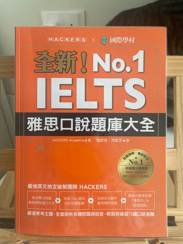 最新！IELTS Speaking雅思口說題庫, 興趣及遊戲, 書本& 文具, 書本及