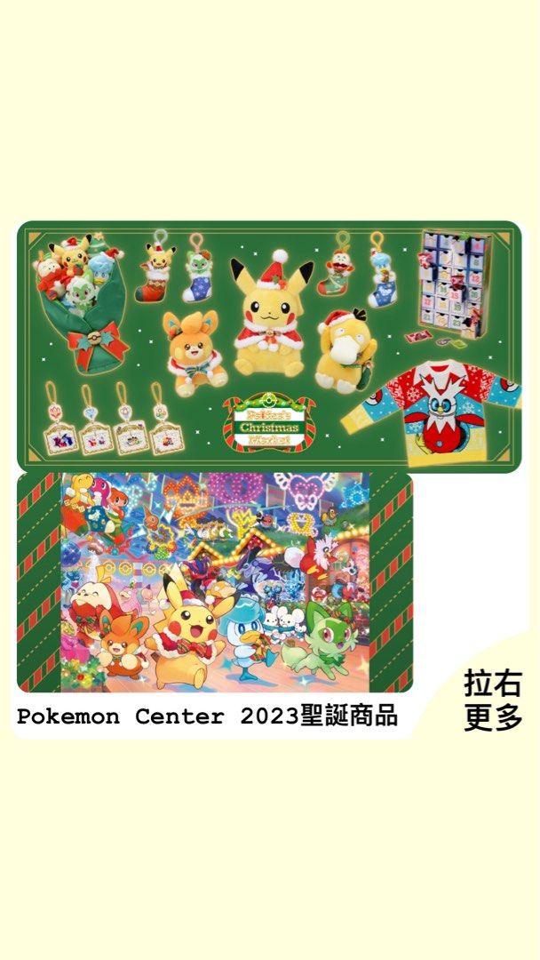 日本直送預購］Pokemon Center 2023聖誕商品比卡超布撥呆火鱷潤水鴨新