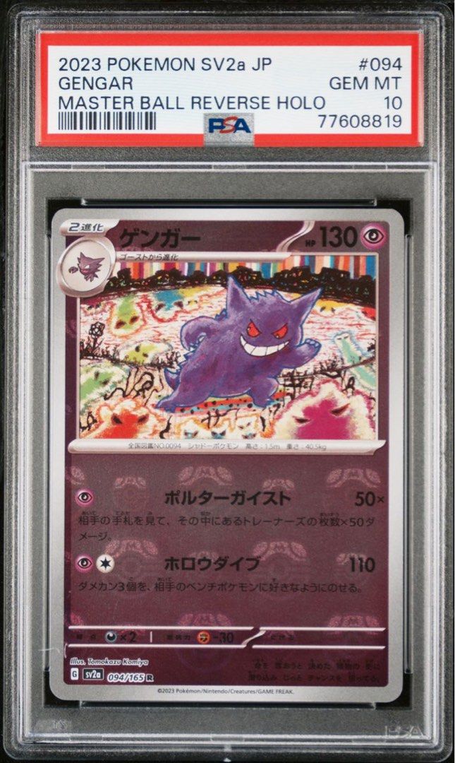 【PSA9】マスターボール/Master Ball キラ Holo 旧裏 PSA9】マスターボール/Master Ball キラ Holo 旧裏 全ホロ PSA9