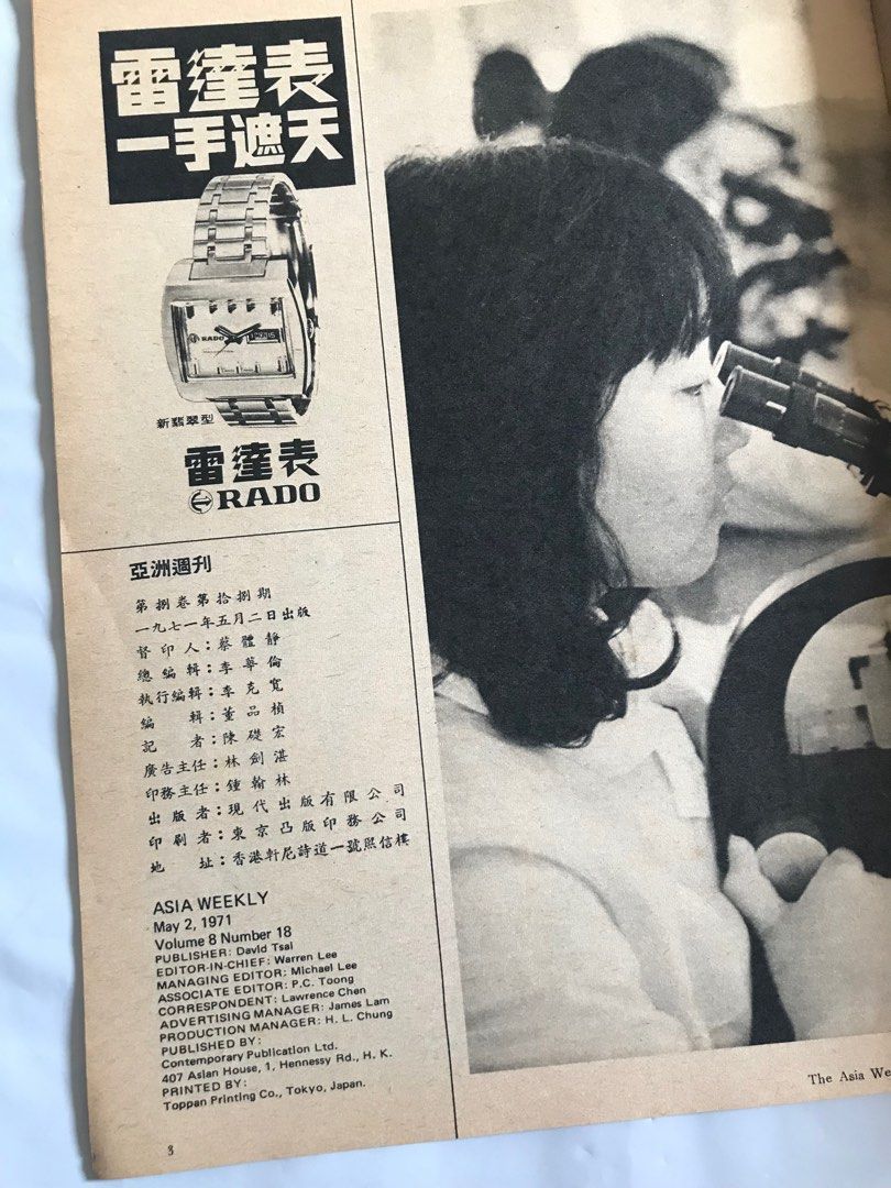 1971年亞洲週刊第八卷第十八及三十二期, 興趣及遊戲, 收藏品及紀念品