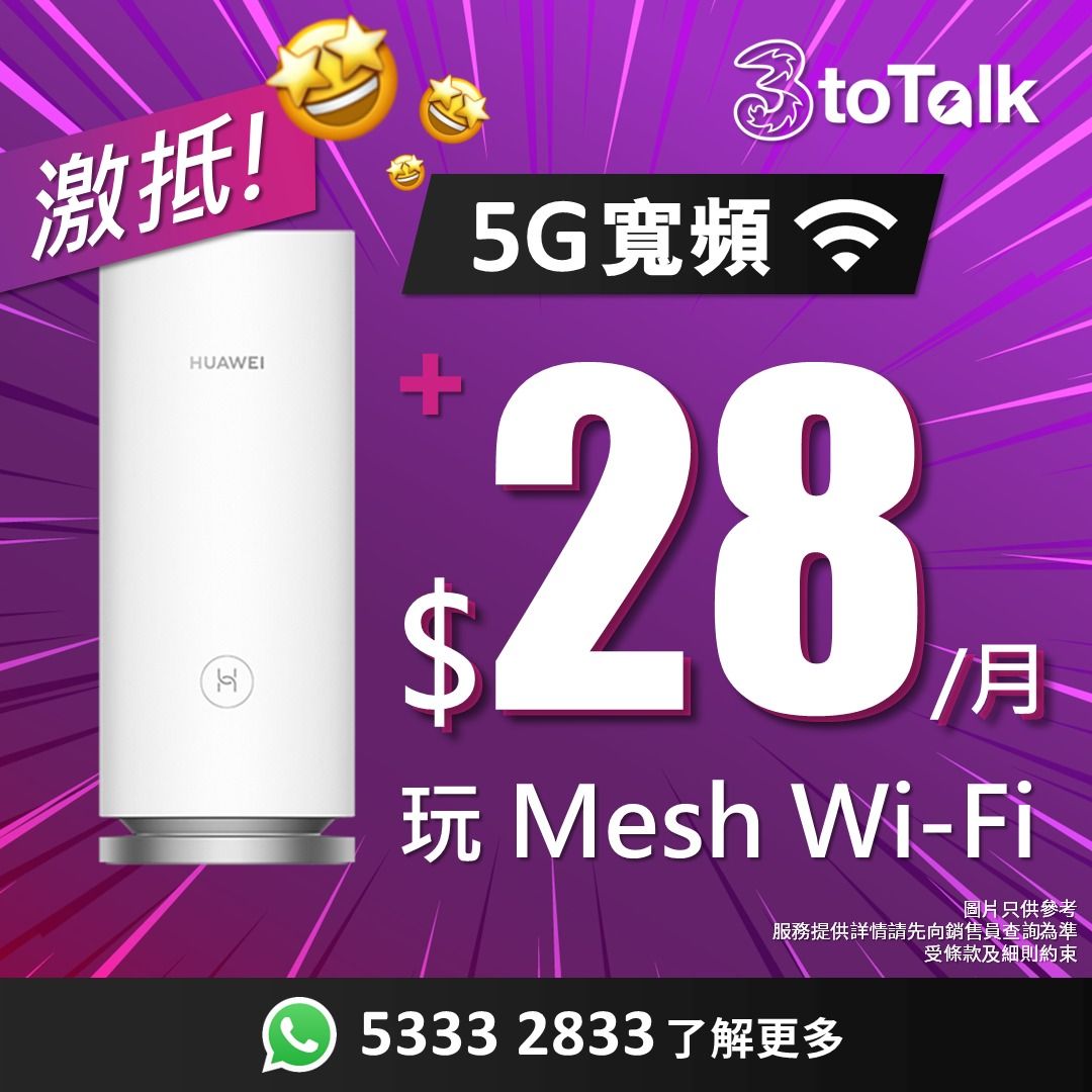 上網救星 | 5G寬頻 | Mesh Wifi Router | 路由器 | 商業寬頻 | 寬頻任用 上網Plan | 租屋必備 | 免安裝費 ...