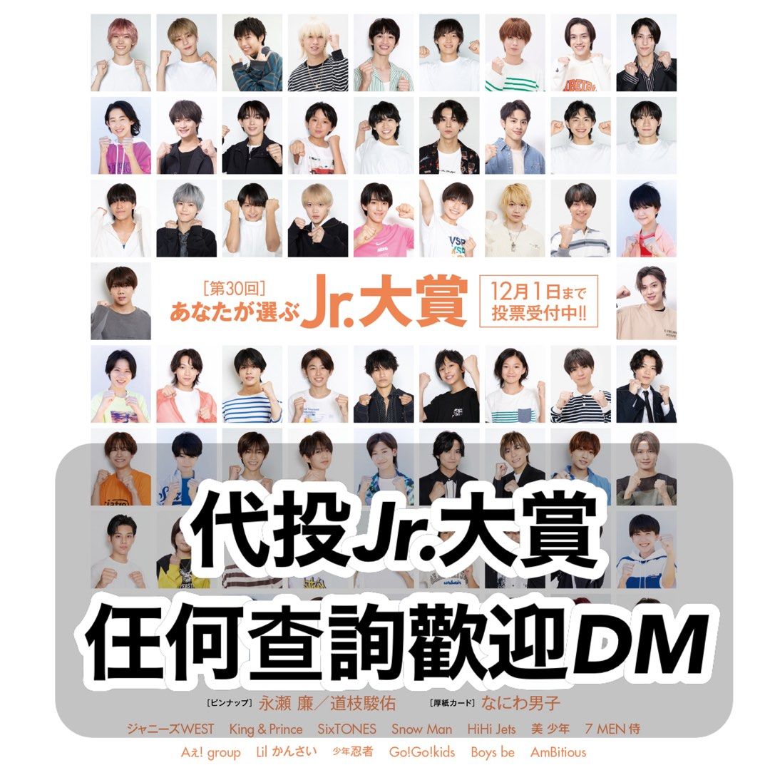 ジャニーズJr 辿れ 厚紙カード