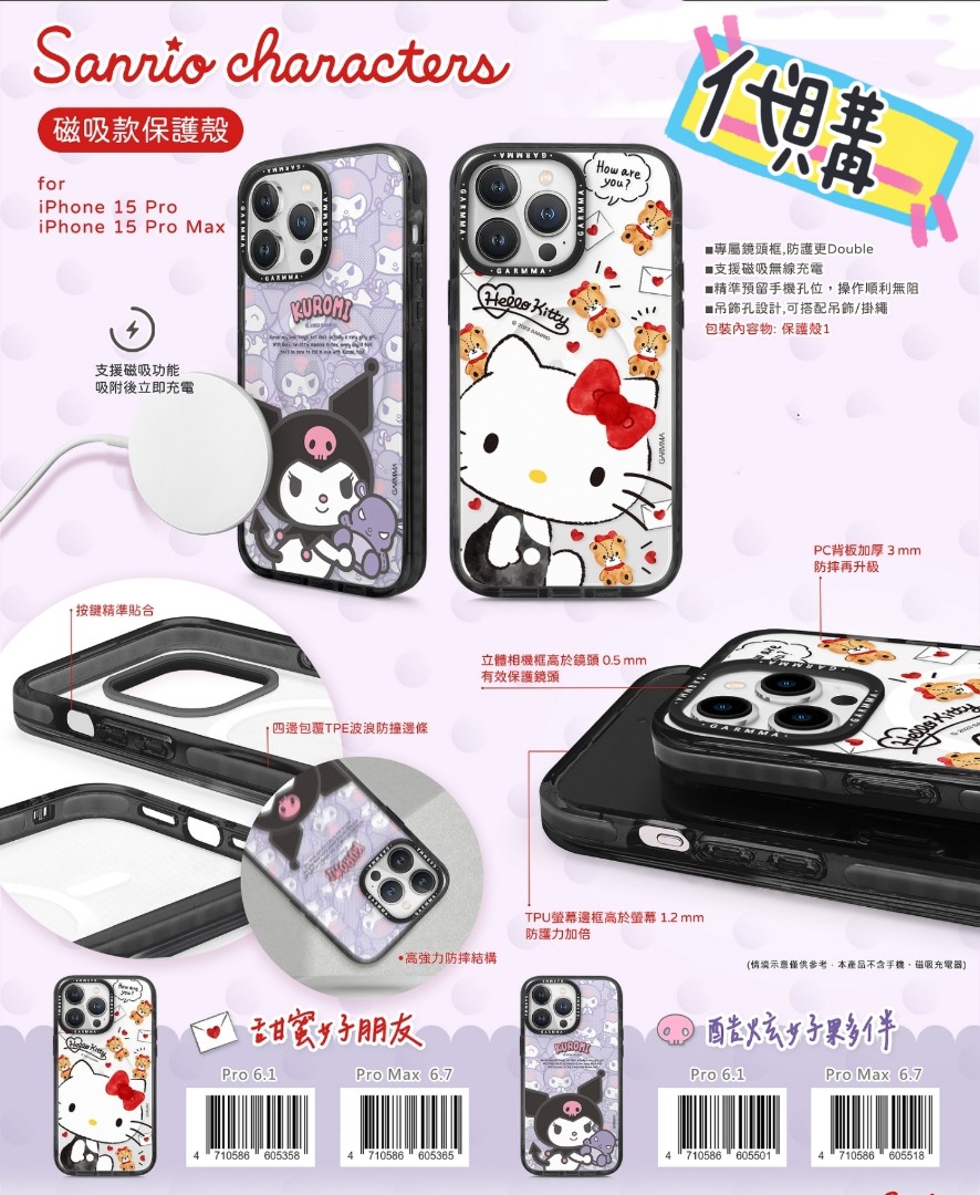 台灣代購台灣三麗鷗sanrio 手機殼iphone 15 /pro hello kitty kuromi