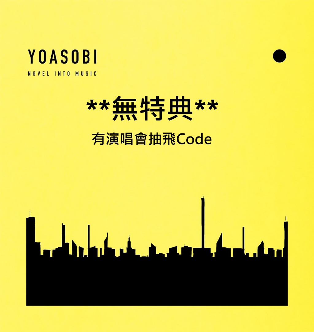 [無特典, 有抽飛CODE] YOASOBI THE BOOK 3 CD Album, 興趣及 