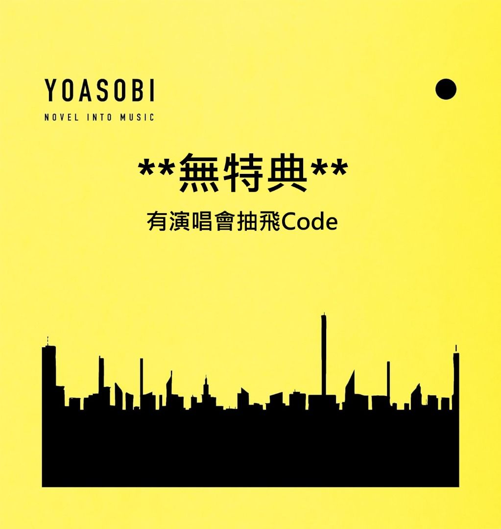 無特典, 有抽飛CODE] YOASOBI THE BOOK 3 CD Album, 興趣及遊戲, 音樂