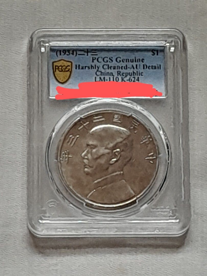 中華民國二十三年孫中山帆船壹圓 PCGS Harshly Cleaned-AU 1934