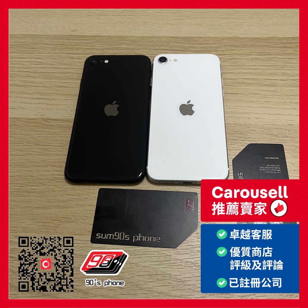 iPhoneSE2 128gb 白 香港版 AppleCare付 - スマートフォン本体