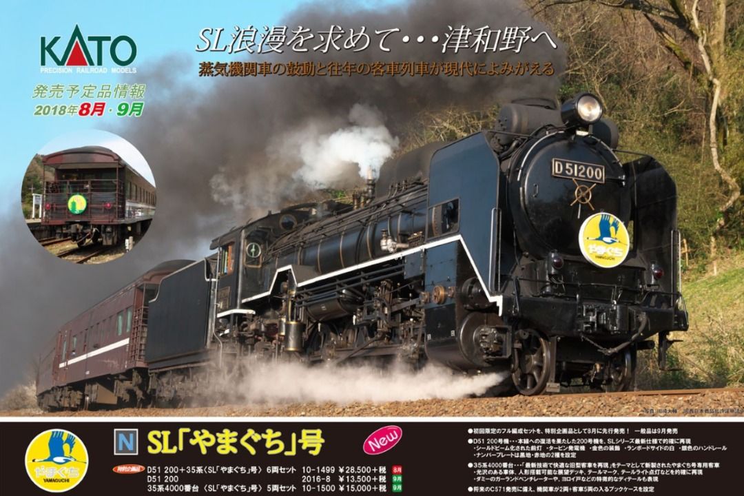 全新KATO 10-1500 35系4000番台5両客車SL やまぐち号山口D51 200