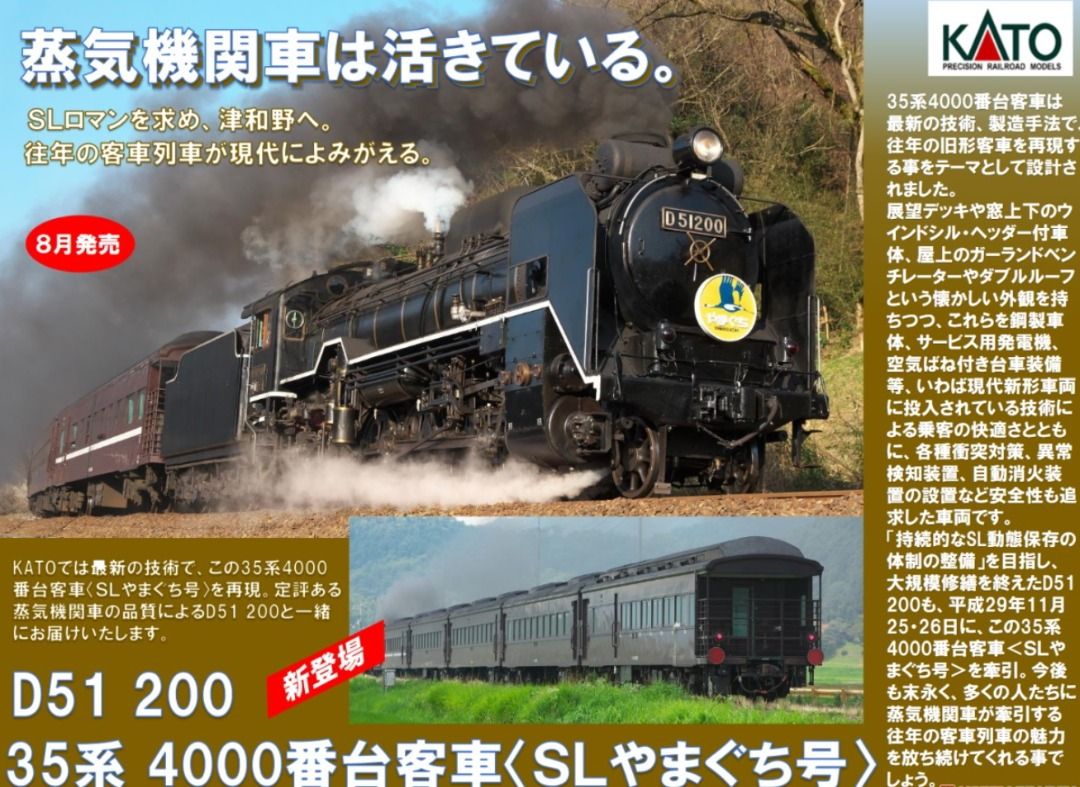 全新KATO 10-1500 35系4000番台5両客車SL やまぐち号山口D51 200
