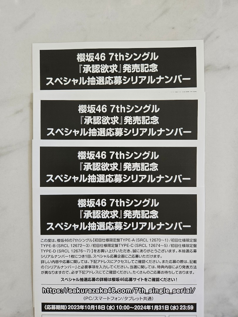 タレントグッズ承認欲求 櫻坂46  スペシャルイベント 応募券 シリアルナンバー 40枚