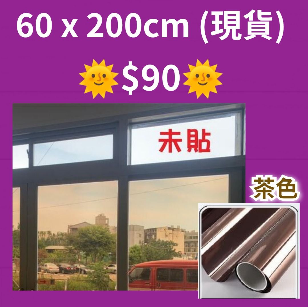 ❤️ 隔熱玻璃貼單向反光鏡面膜遮光窗貼防爆膜防偷竊玻璃窗貼防UV玻璃窗貼防曬玻璃窗貼太陽膜玻璃膜