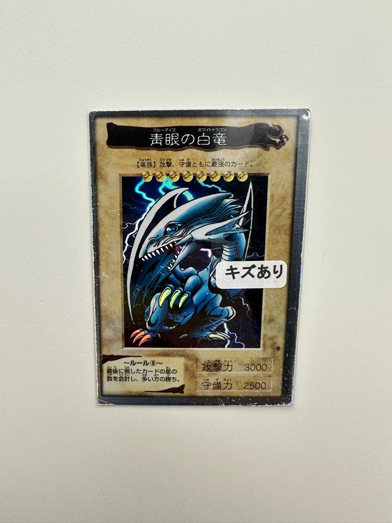 遊戯王 ブルーアイズホワイトドラゴン 1999年製 バンダイ版 英語