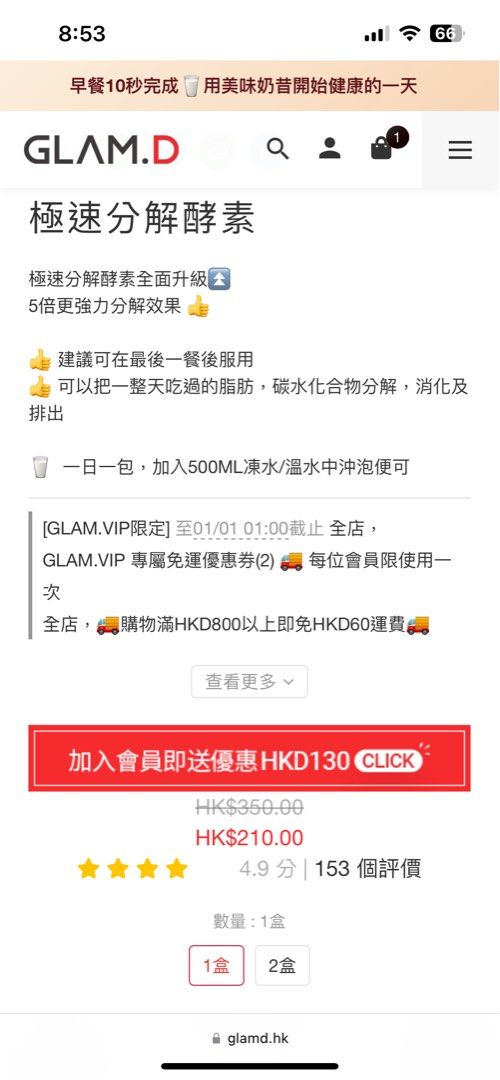 GLAM.D 極速分解酵素, 健康及營養食用品, 健康補充品, 健康補充品