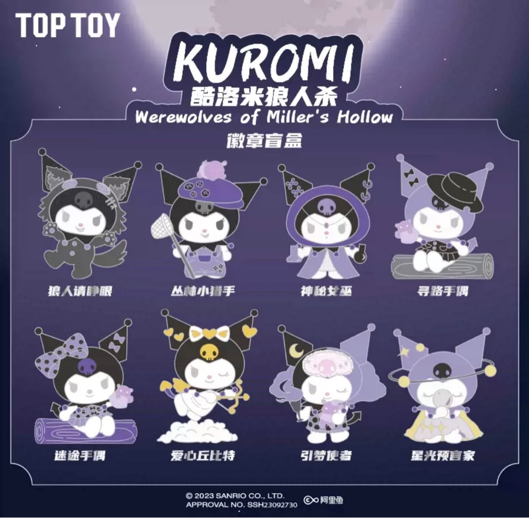 Kuromi狼人殺徽章盲盒/ Kuromi Badge, 興趣及遊戲, 玩具& 遊戲類- Carousell