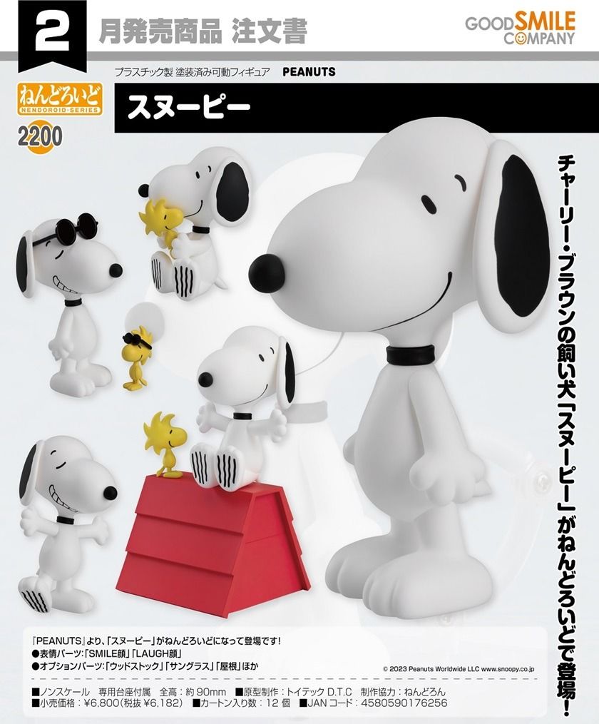 Nendoroid 2200 - Snoopy, Hobbies & Toys, Toys & Games on Carousell ねんどろいど スヌーピー PEANUTS 2200
