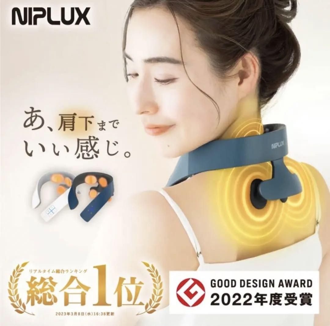 美品NIPLUX NECKRELAX 1S-