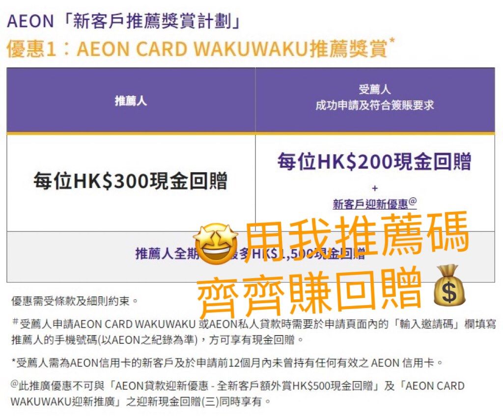 Oct 2023] 齊齊賺- 申請AEON WAKUWAKU信用卡, 服務, 商務服務, 其他- Carousell