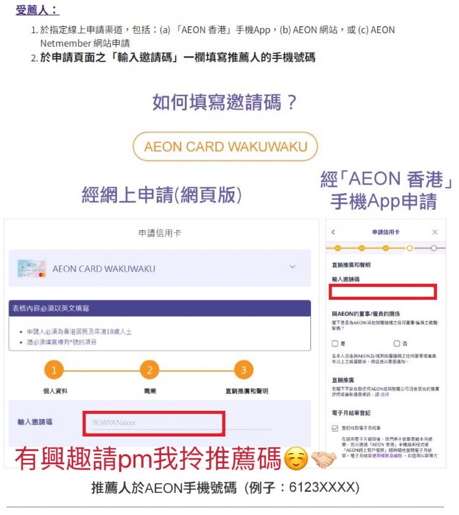 Oct 2023] 齊齊賺- 申請AEON WAKUWAKU信用卡, 服務, 商務服務, 其他- Carousell