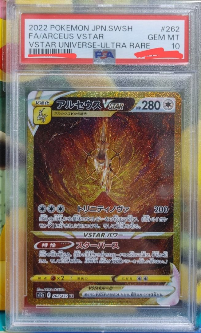 pokemon card Pokeka Arceus Vstar UR PSA10, 興趣及遊戲, 玩具& 遊戲