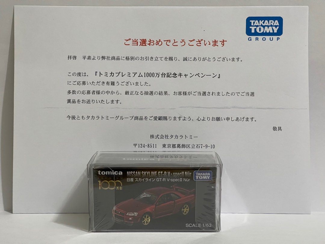 絕版Takara Tomy Tomica Premium 1000萬台Nissan Skyline GT-R R34 V