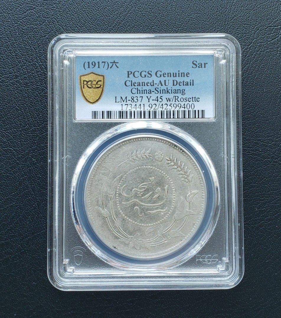 ☆本物保証☆ 中国銀貨 新疆大型銀貨 迪化壹両銀貨 一両 PCGS