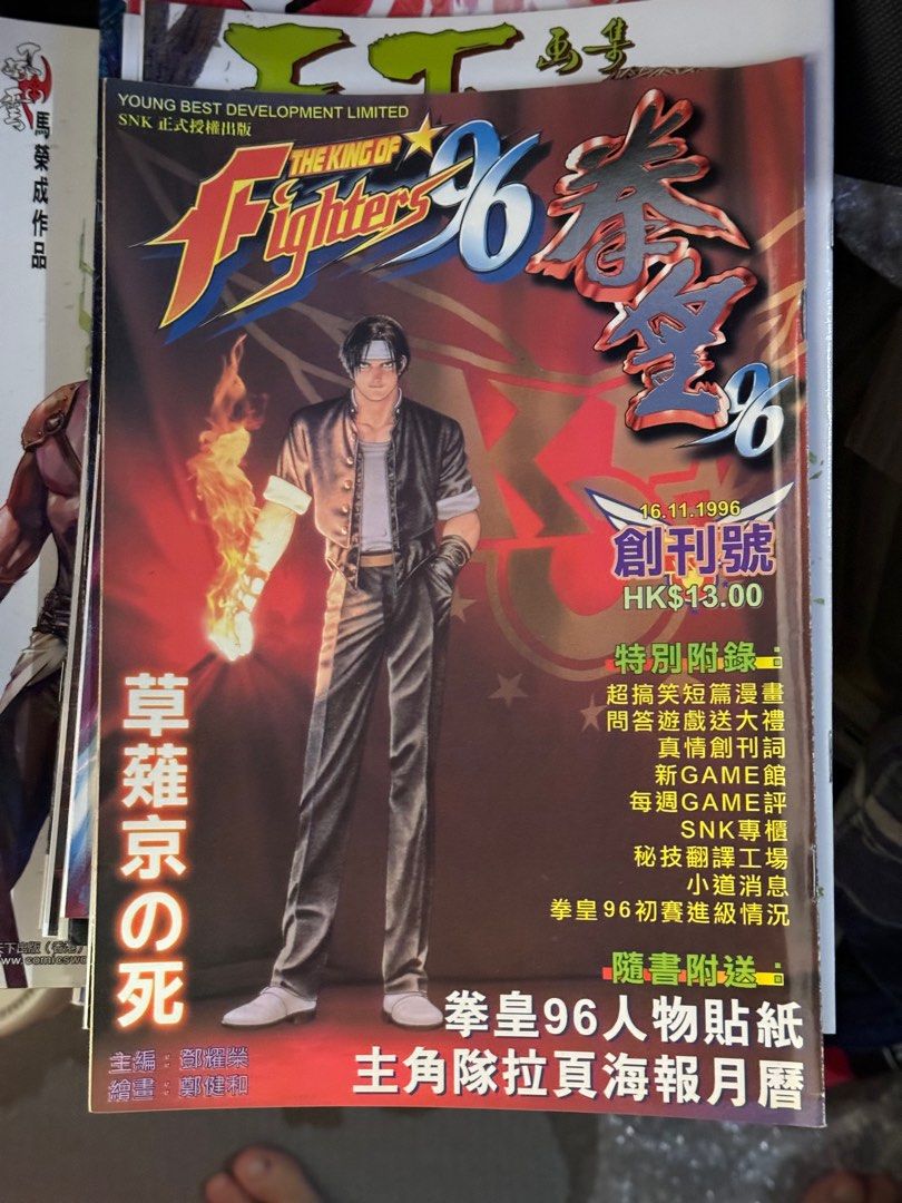 港漫拳皇96 1 - 36全套完36本鄧耀榮鄭健和, 興趣及遊戲, 書本& 文具