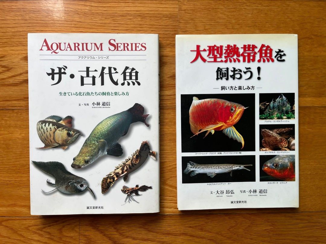 古代魚/大型熱帶魚書兩本，購自日本, 興趣及遊戲, 書本& 文具, 雜誌及