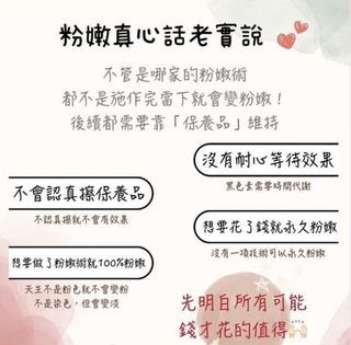粉嫩術❤️可以私訊了解喔