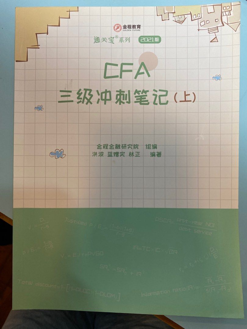 CFA level 3筆記  🔝, 興趣及遊戲, 書本& 文具, 教科書- Carousell