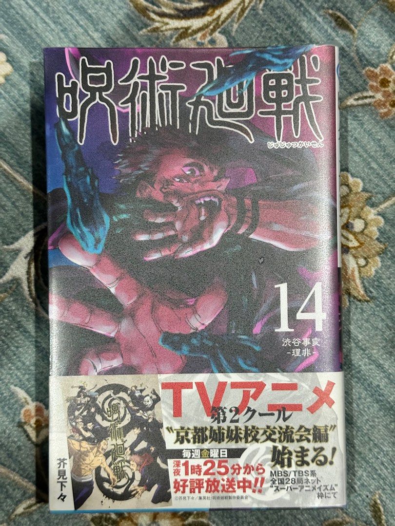 Jujutsu Kaisen Manga 1-14 - Fiction Books