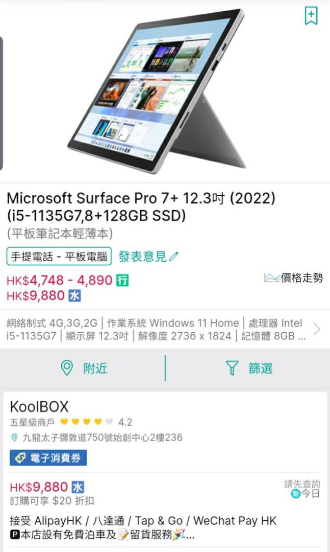 Microsoft Surface Pro7+ 12.3吋(i5-1135G7,8+128GB SSD)手提電腦