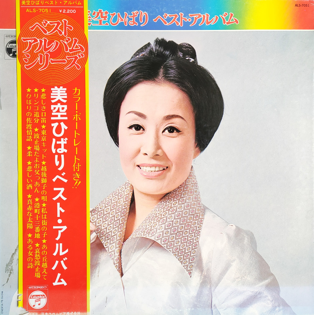 VINYL 美空云雀 HIBARI MISORA: BEST ALBUM JAPAN PRESS (1973) GREAT  SOUNDING!! MEDIA: EX- (SLIGHTLY WARPED, PLAYS BEAUTIFULLY THOUGH) JACKET:  EX- OBI: EX- PRICE: RM 80 (FIXED) ULTRASOUND