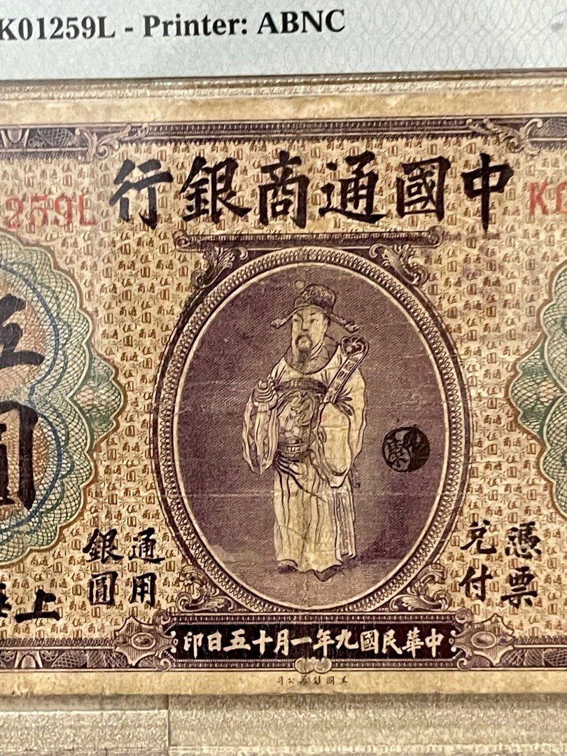 中華民国12年印　東三省銀行兌換券　伍分　 ハルピン　古紙幣　 中国紙幣 中華民国12年印 東三省銀行兌換券 伍分 ハルピン 古紙幣 中国紙幣