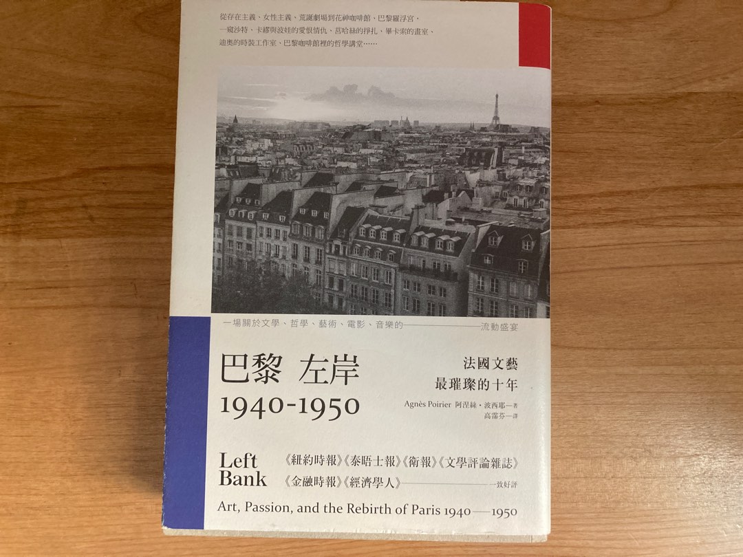 巴黎左岸1940-1950｜書籍出清｜文學, 興趣及遊戲, 書本& 文具, 小說