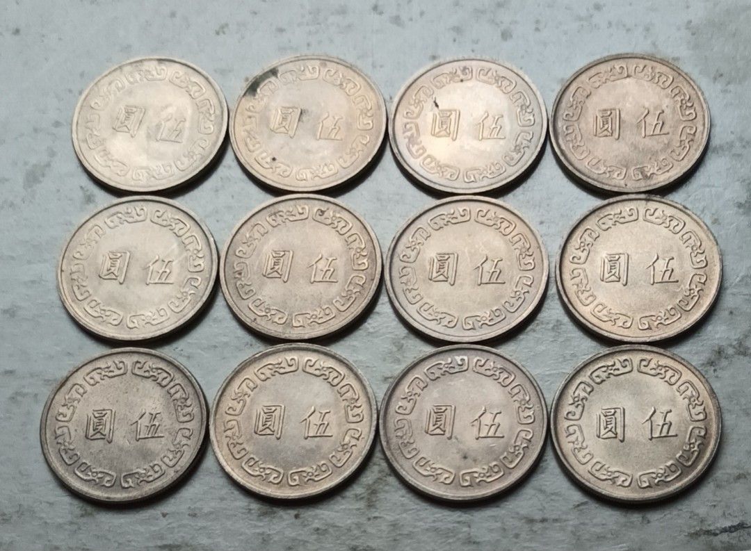 台灣1972年（民國61年）5元共12枚（品相實物如圖，有原光）, 興趣及遊戲, 收藏品及紀念品, 錢幣- Carousell