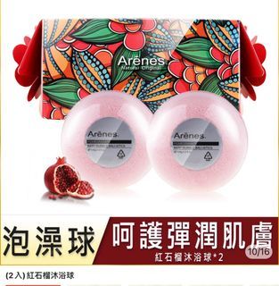 天然植萃美體柔膚沐浴球-紅石榴沐浴球*2顆入