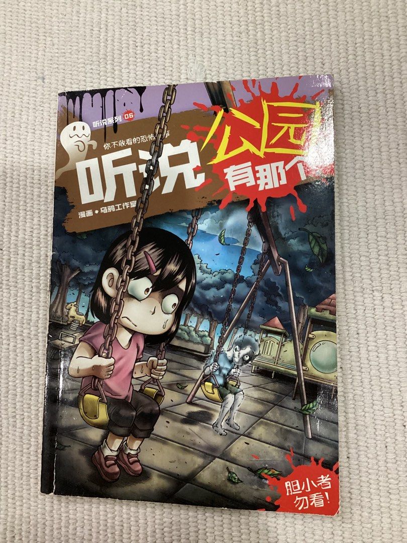 日漫-漫画-听说系列-鬼故事-孔夫书, Hobbies & Toys, Books & Magazines, Comics & Manga on  Carousell
