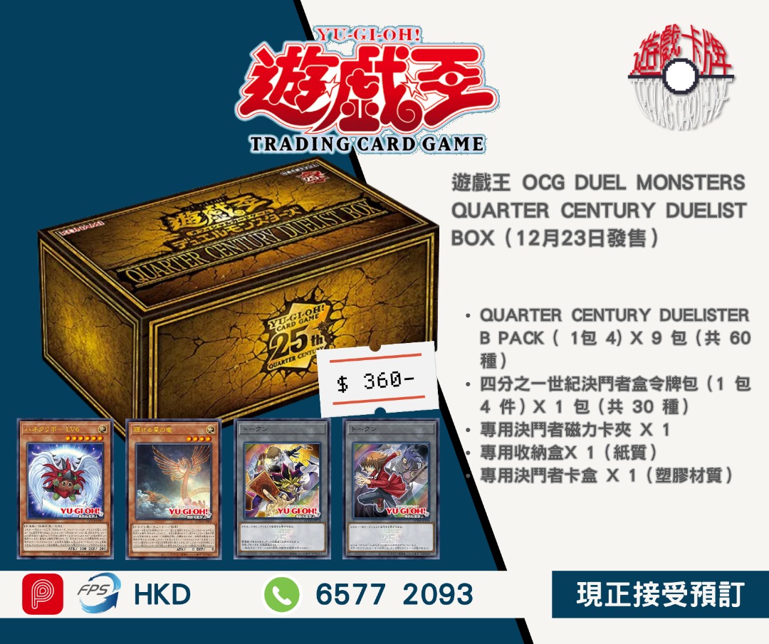 *預訂日版* 2023遊戲王QUARTER CENTURY DUELIST BOX(12月