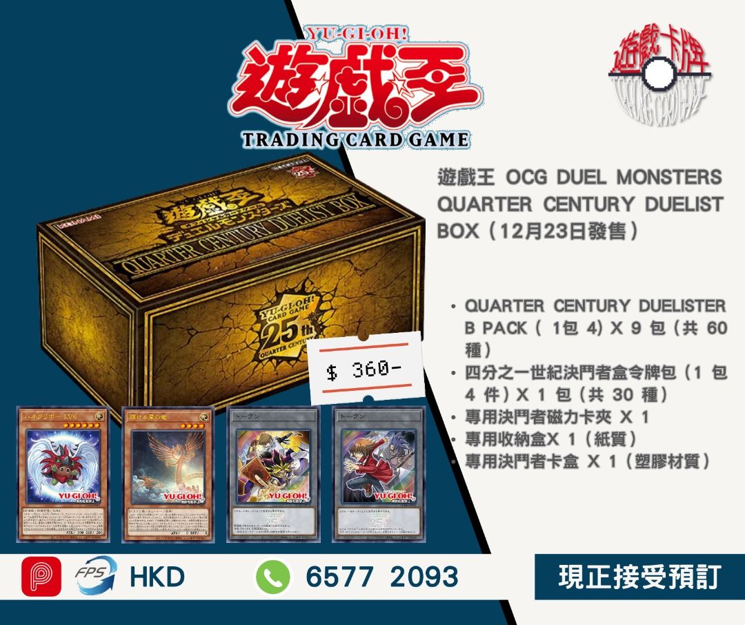 預訂日版* 2023遊戲王QUARTER CENTURY DUELIST BOX(12月23日到貨