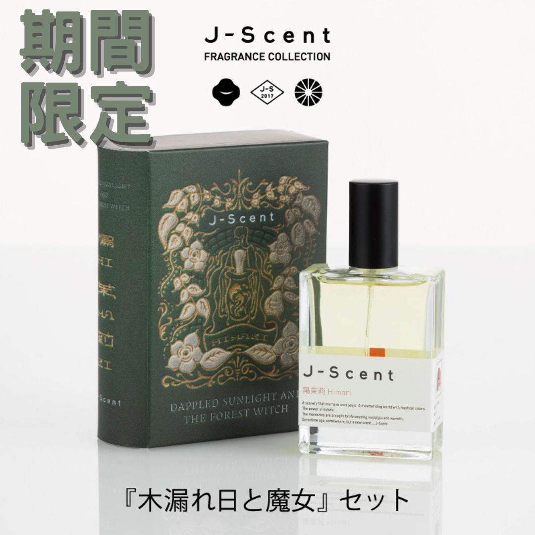 期間限定日本J-Scent 陽茉莉香水Set 50ml 日本香水・香薰代購, 美容