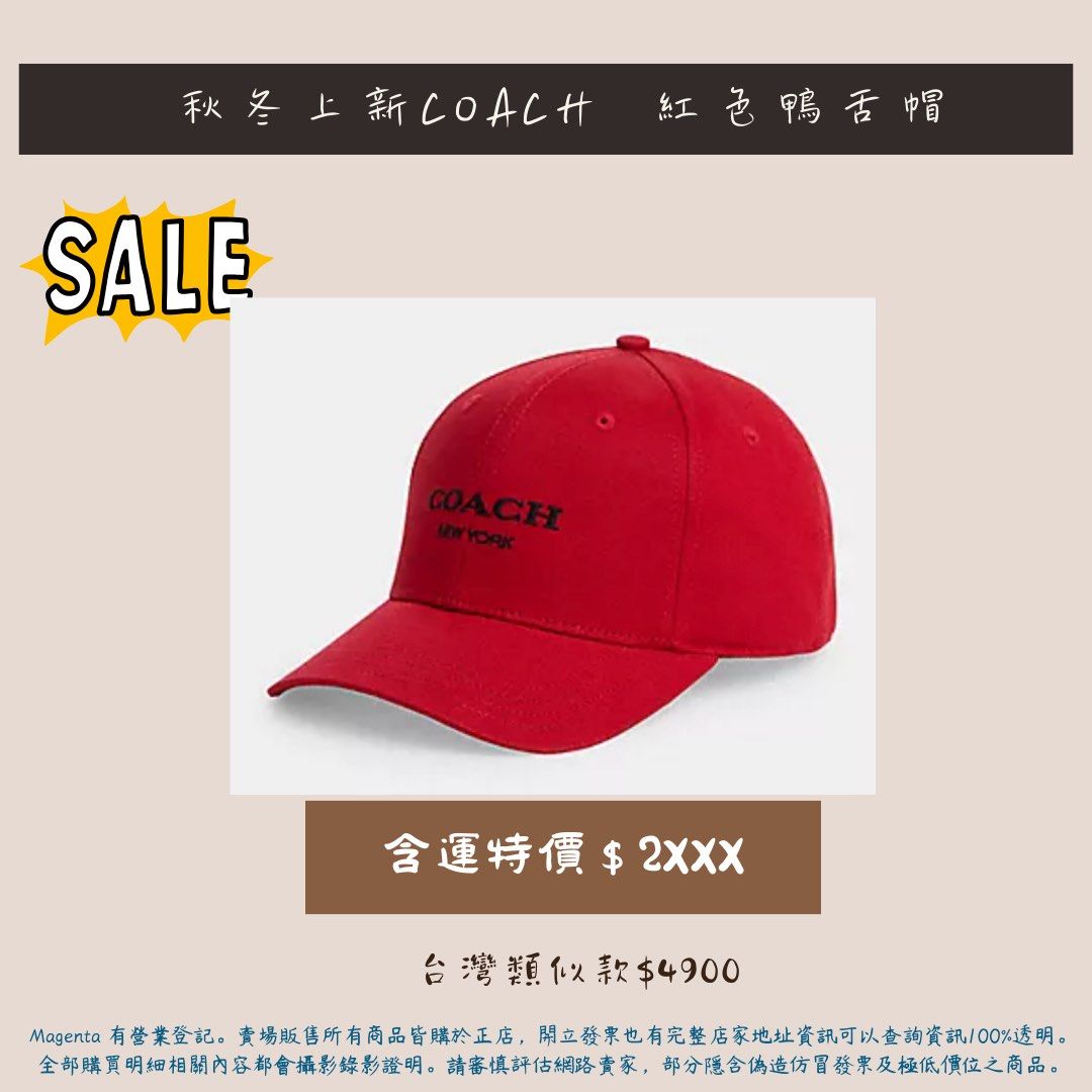 Coach紅色鴨舌帽, 名牌精品, 精品配件在旋轉拍賣