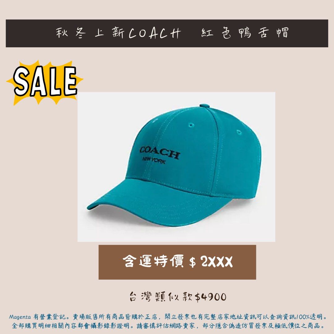 Coach 湖水綠鴨舌帽, 名牌精品, 精品配件在旋轉拍賣