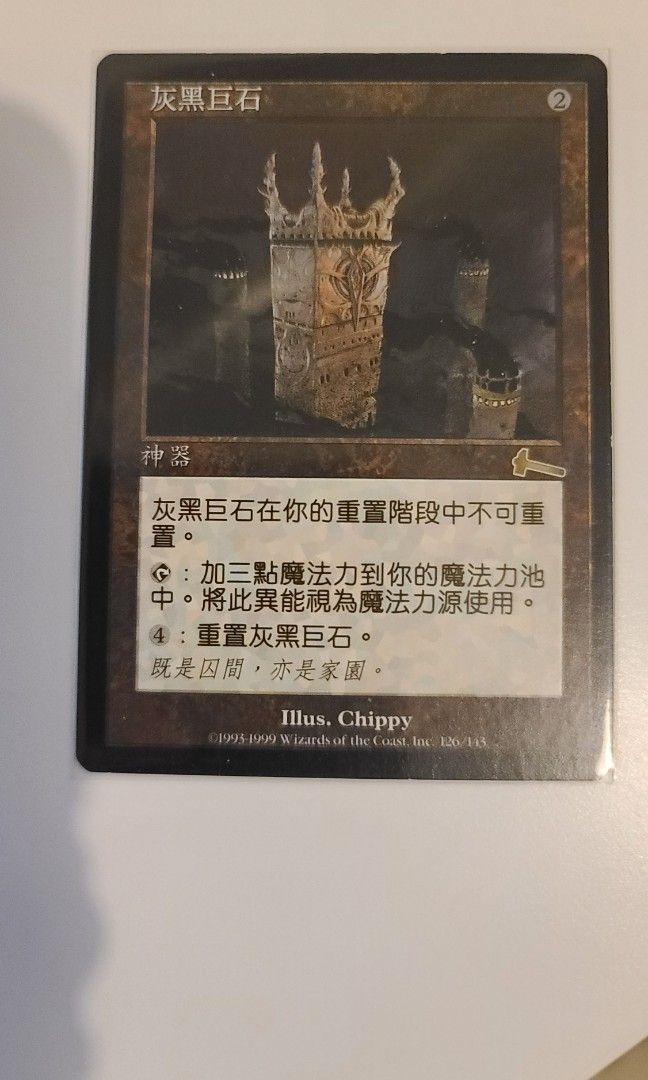 MTG - Urza's Legacy 糸列﻿ Grim Monolith (中文版), 興趣及遊戲, 玩具