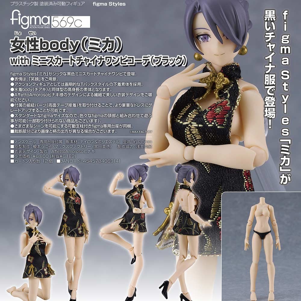 (PO) figma Styles figma Female Body (Mika) with Mini Skirt Chinese Dress  Outfit (Black) / (PO) figma Styles figma Female Body (Mika) with Mini Skirt 