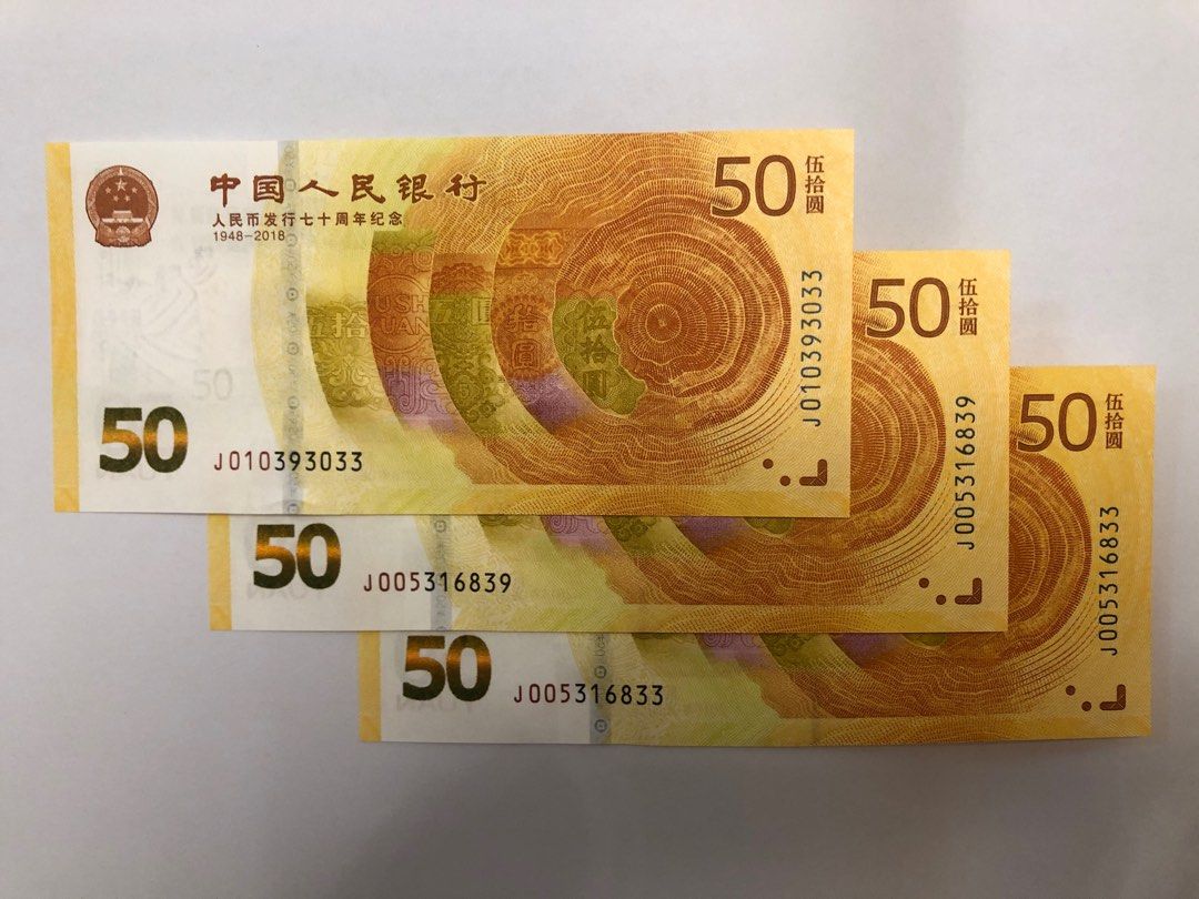 2018年中國人民幣發行70週年紀念鈔三張，內附收藏証書，亦可散買（有8，無4，7）, 興趣及遊戲, 收藏品及紀念品, 錢幣- Carousell
