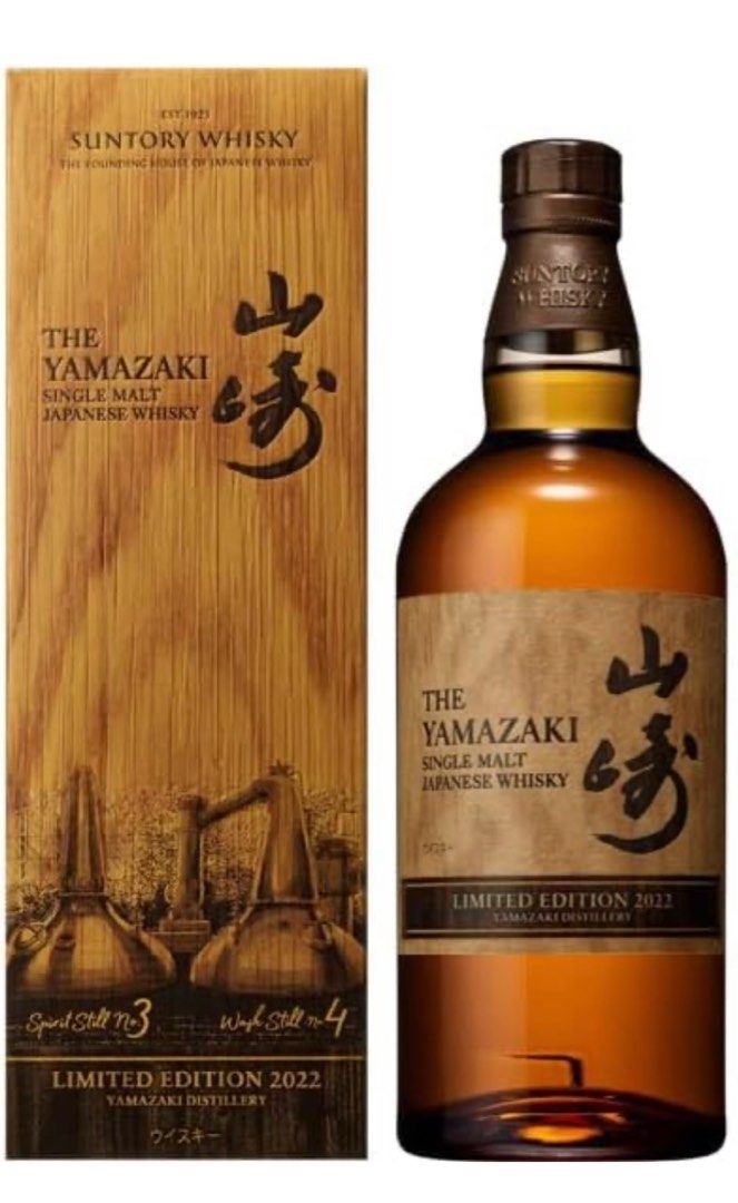 山崎2022限量版limited edition, 嘢食& 嘢飲, 酒精飲料- Carousell