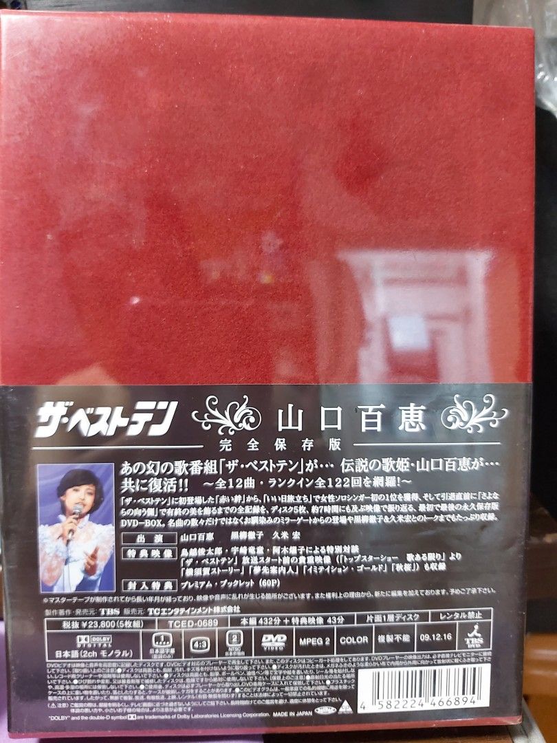山口百恵/ザ・ベストテン山口百恵完全保存版DVD-BOX〈5枚組〉, 興趣及